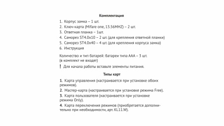 Замок накладной электронный, ключ-карта SECRET~ фото в интернет-магазине МКФ