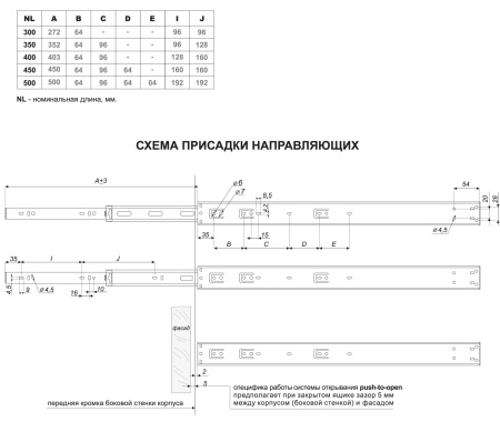 Направляющие шариковые PUSH  45*500 фото в интернет-магазине МКФ